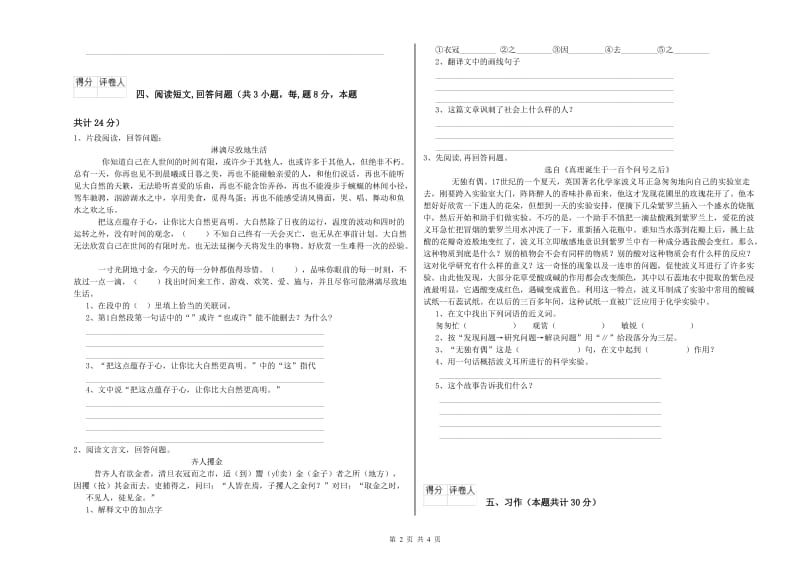 北师大版六年级语文上学期全真模拟考试试卷A卷 附解析.doc_第2页