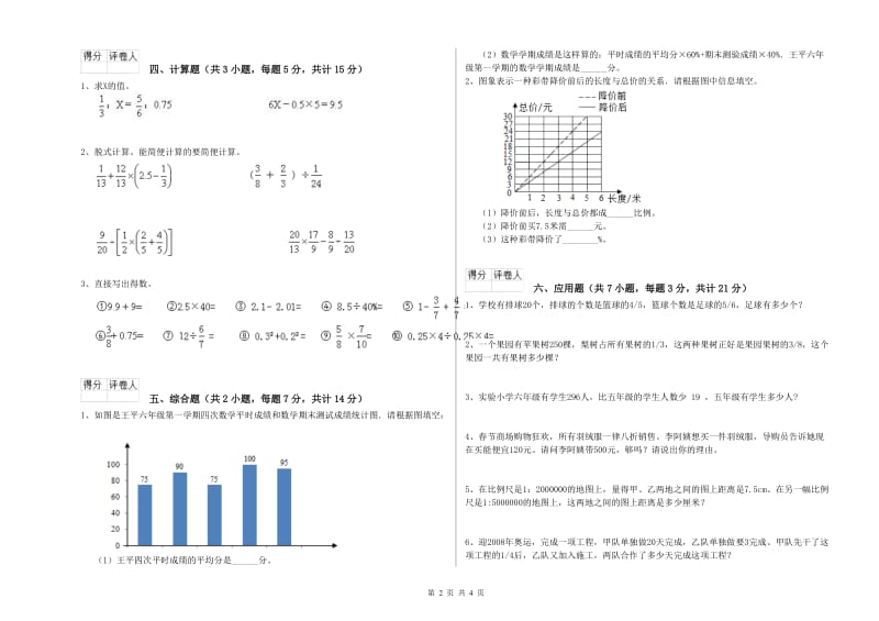 外研版六年级数学【上册】开学考试试题B卷 附答案.doc_第2页