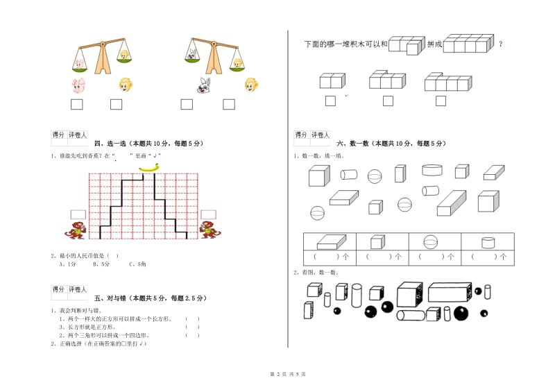 唐山市2020年一年级数学下学期期中考试试卷 附答案.doc_第2页