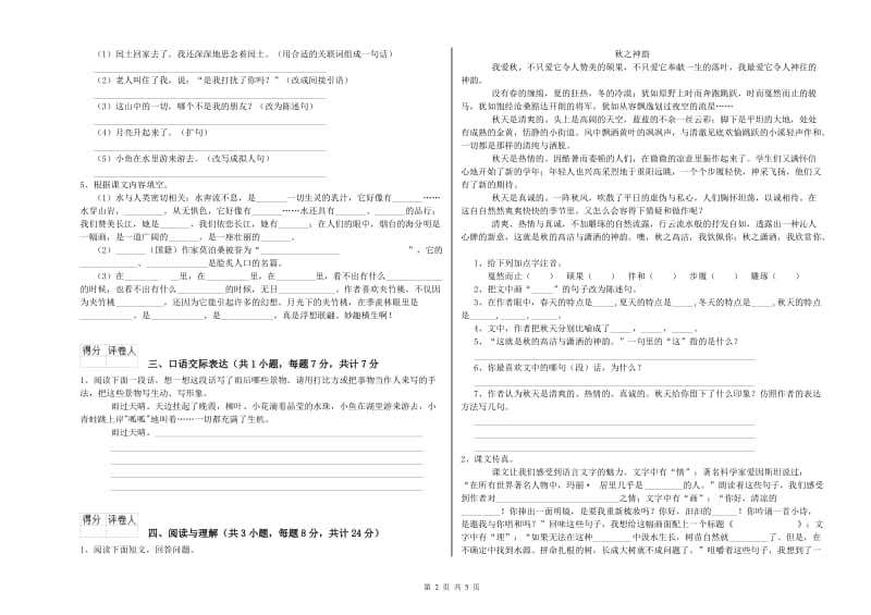 四川省重点小学小升初语文每周一练试卷D卷 附解析.doc_第2页