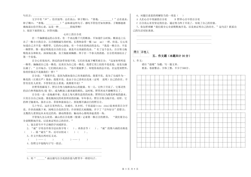 四川省重点小学小升初语文每周一练试卷D卷 附解析.doc_第3页