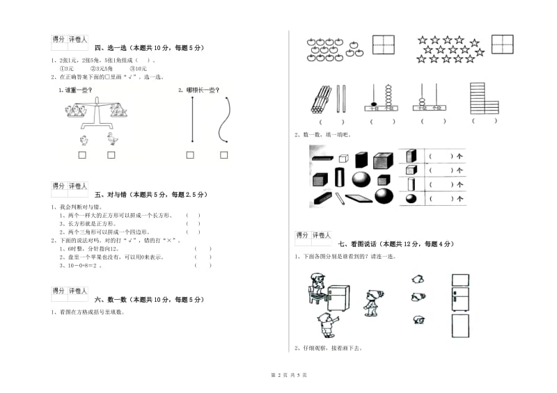 外研版2019年一年级数学【上册】能力检测试题 含答案.doc_第2页