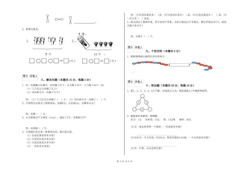 外研版2019年一年级数学【上册】能力检测试题 含答案.doc_第3页