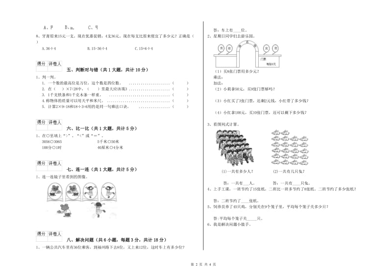 台州市二年级数学上学期综合检测试题 附答案.doc_第2页