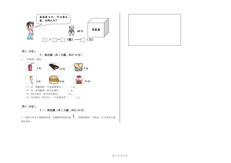 台州市二年级数学上学期综合检测试题 附答案.doc_第3页