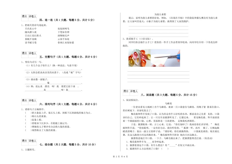 安徽省2020年二年级语文上学期同步练习试卷 附答案.doc_第2页