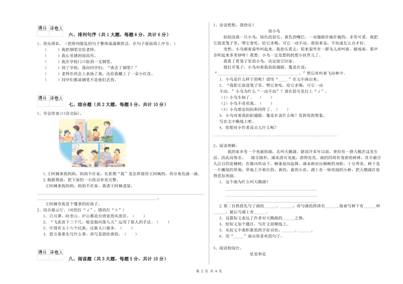 安徽省2019年二年级语文【上册】综合练习试卷 附答案.doc_第2页