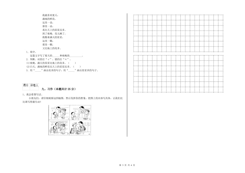 安徽省2019年二年级语文【上册】综合练习试卷 附答案.doc_第3页