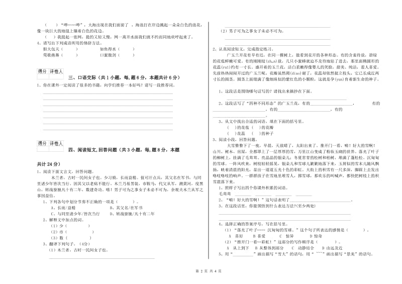 宁波市实验小学六年级语文【下册】综合练习试题 含答案.doc_第2页