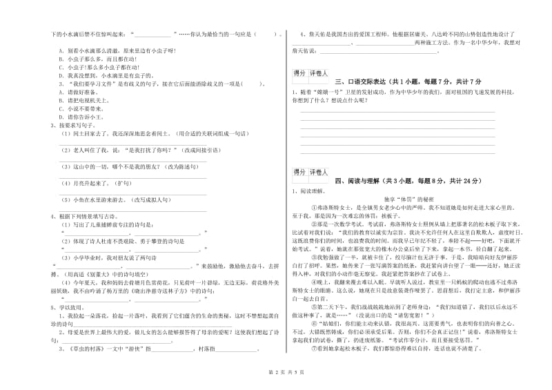 宜昌市重点小学小升初语文强化训练试题 附答案.doc_第2页