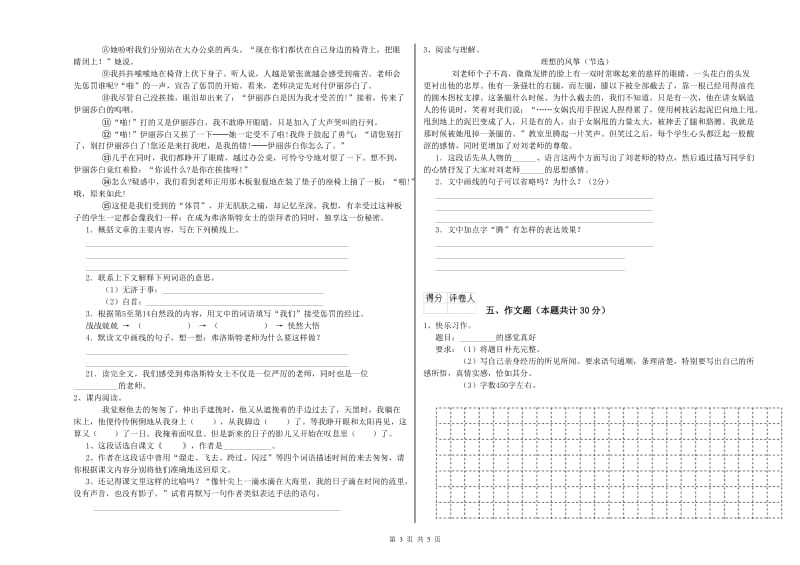 宜昌市重点小学小升初语文强化训练试题 附答案.doc_第3页