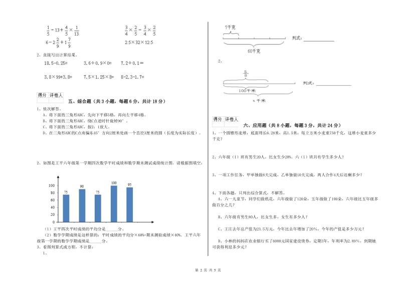 内蒙古2020年小升初数学能力提升试题C卷 附解析.doc_第2页