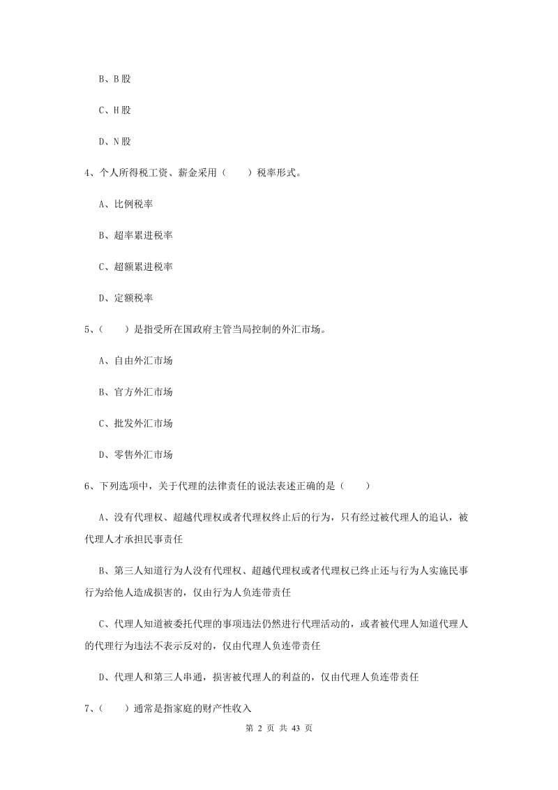 初级银行从业资格《个人理财》考前练习试题C卷 附答案.doc_第2页