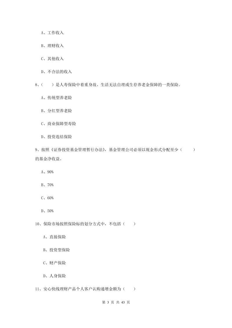 初级银行从业资格《个人理财》考前练习试题C卷 附答案.doc_第3页