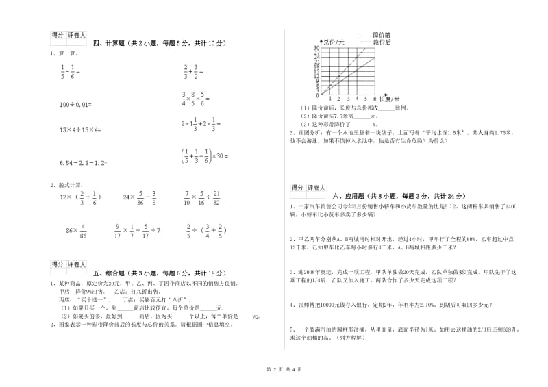 吉林省2019年小升初数学模拟考试试卷C卷 附解析.doc_第2页
