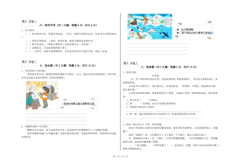 实验小学二年级语文【下册】综合练习试卷D卷 含答案.doc_第2页