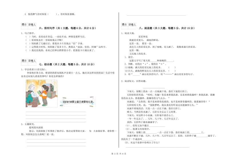 内蒙古2020年二年级语文【上册】期中考试试卷 附答案.doc_第2页