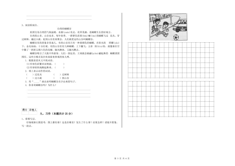 内蒙古2020年二年级语文【上册】期中考试试卷 附答案.doc_第3页