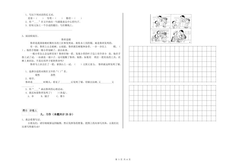 内蒙古2020年二年级语文下学期过关练习试题 附答案.doc_第3页