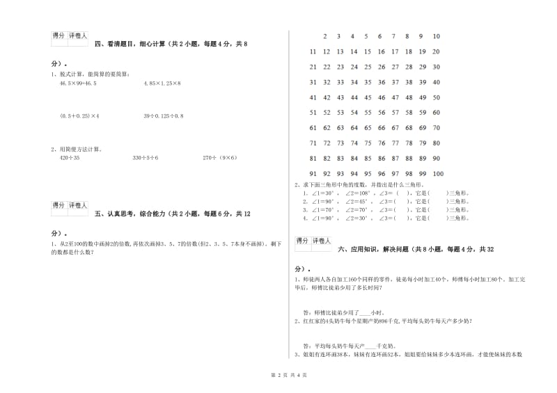 吉林省2019年四年级数学下学期月考试题 附解析.doc_第2页