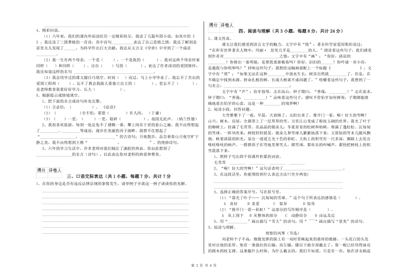 台州市重点小学小升初语文考前练习试题 附解析.doc_第2页