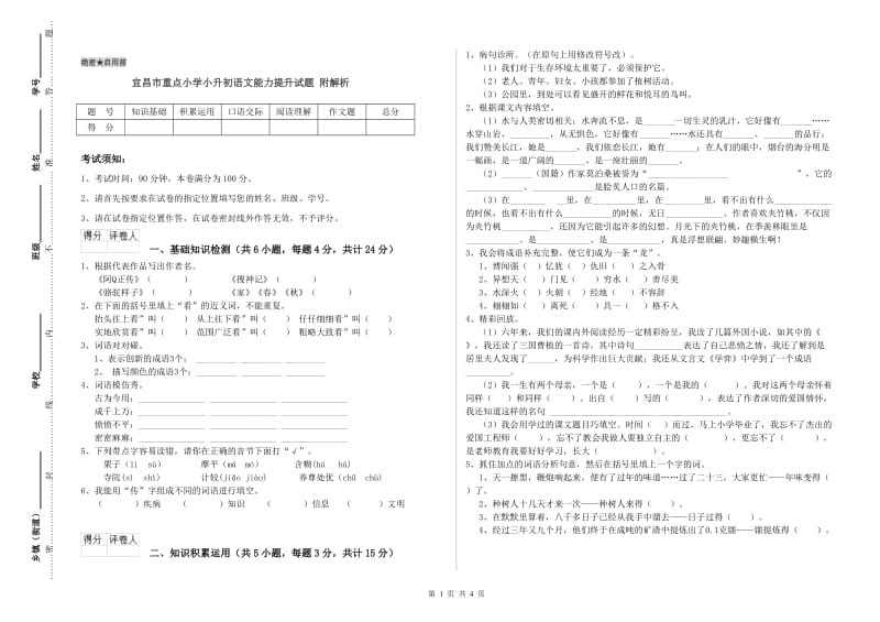 宜昌市重点小学小升初语文能力提升试题 附解析.doc_第1页