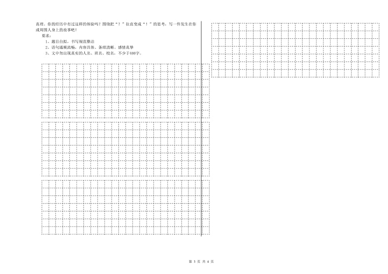 宜昌市重点小学小升初语文能力提升试题 附解析.doc_第3页