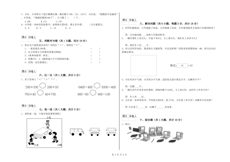 北师大版二年级数学【上册】月考试卷D卷 附答案.doc_第2页