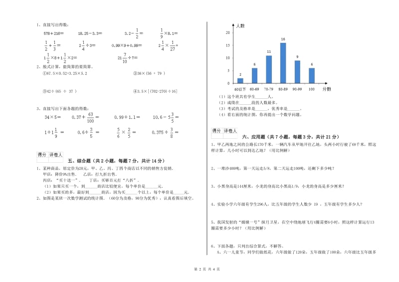 北师大版六年级数学【上册】自我检测试题B卷 含答案.doc_第2页