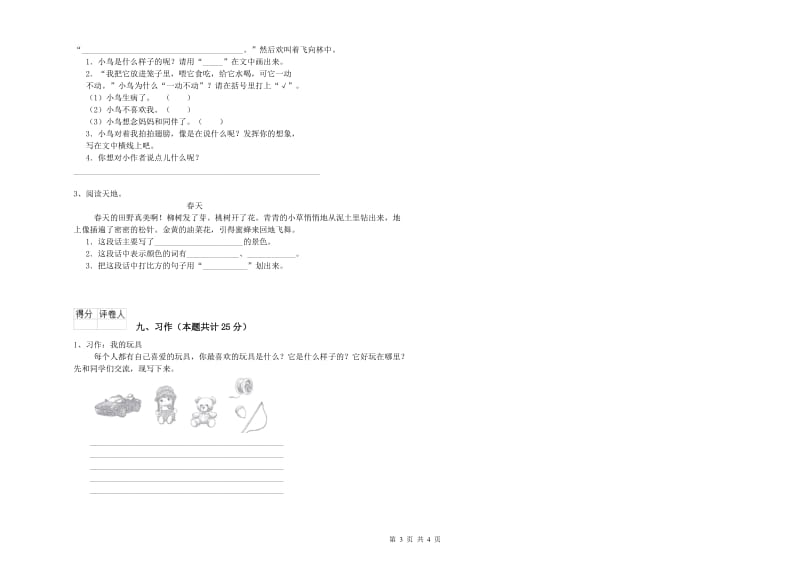 内蒙古2020年二年级语文下学期同步检测试卷 含答案.doc_第3页