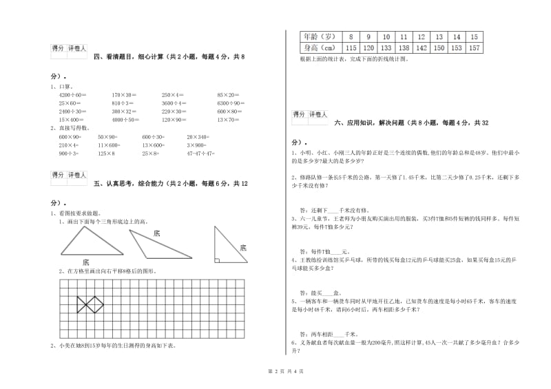 北师大版四年级数学【下册】过关检测试题D卷 附答案.doc_第2页