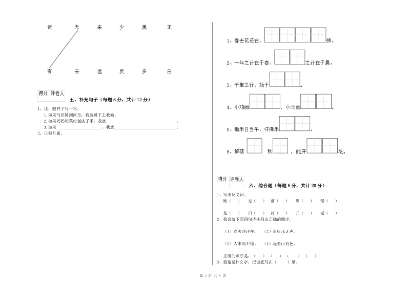 大同市实验小学一年级语文【下册】开学考试试卷 附答案.doc_第2页