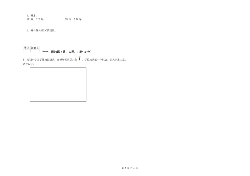 四川省实验小学二年级数学【下册】全真模拟考试试题 含答案.doc_第3页