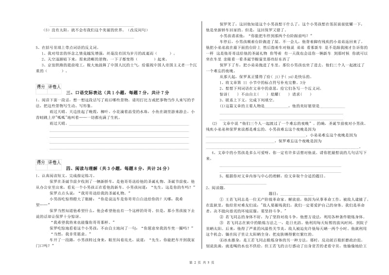 南宁市重点小学小升初语文能力提升试卷 附答案.doc_第2页