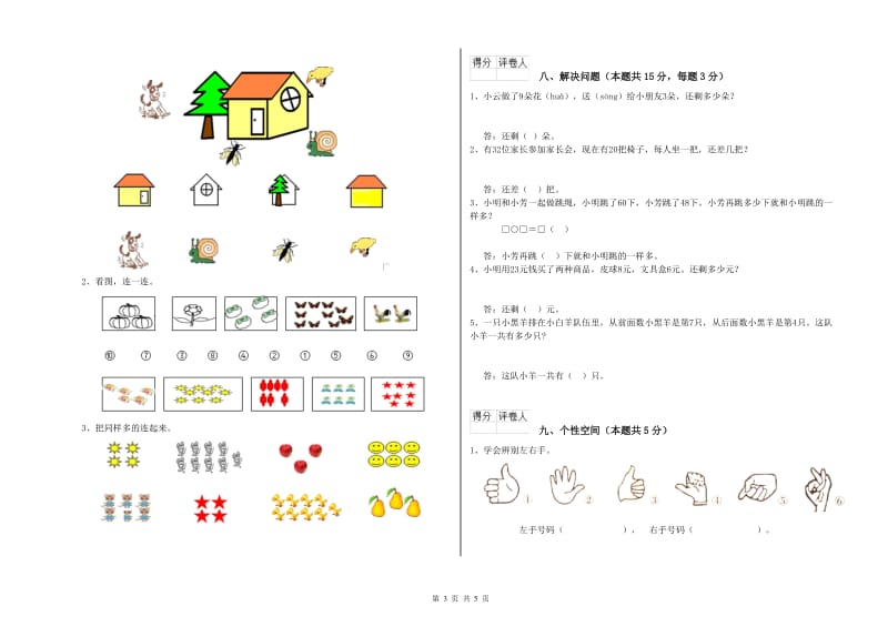 安阳市2019年一年级数学上学期自我检测试题 附答案.doc_第3页