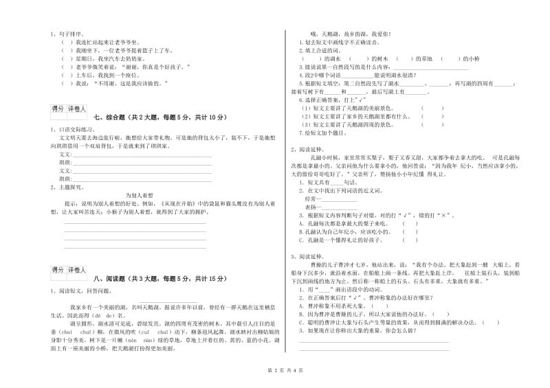 安徽省2020年二年级语文【上册】每周一练试卷 附解析.doc_第2页