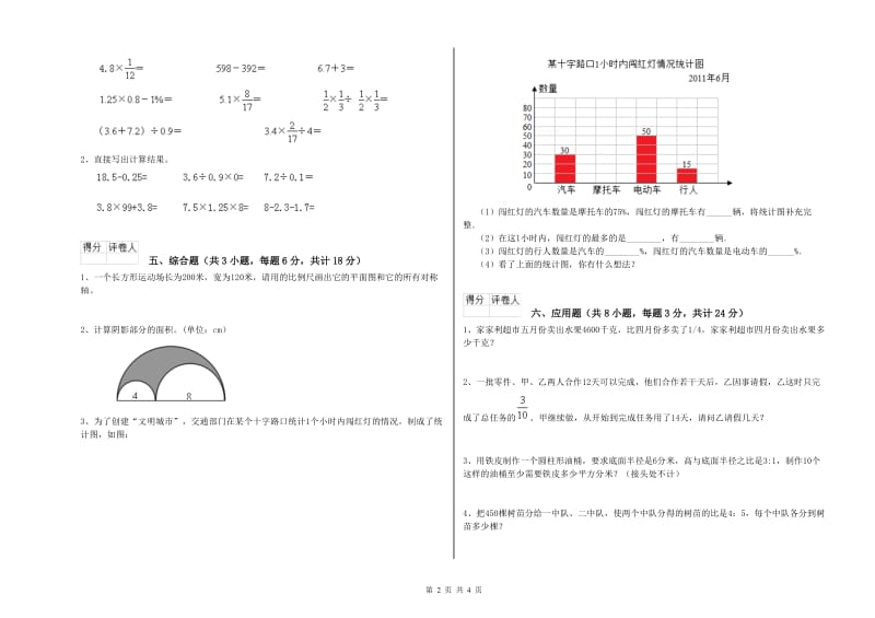 安徽省2019年小升初数学每日一练试卷D卷 含答案.doc_第2页