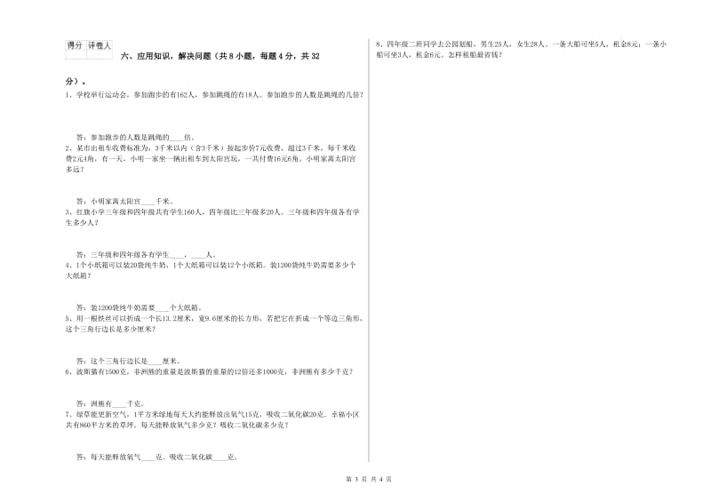 四年级数学【下册】期末考试试题C卷 附答案.doc_第3页