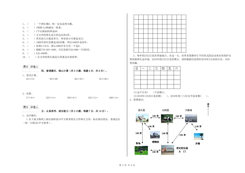 内蒙古实验小学三年级数学下学期开学检测试卷 附答案.doc_第2页