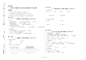 外研版二年級數(shù)學【上冊】綜合檢測試題C卷 附解析.doc