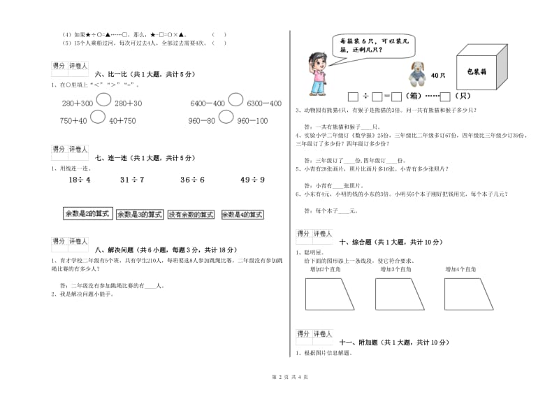 宜春市二年级数学上学期每周一练试题 附答案.doc_第2页