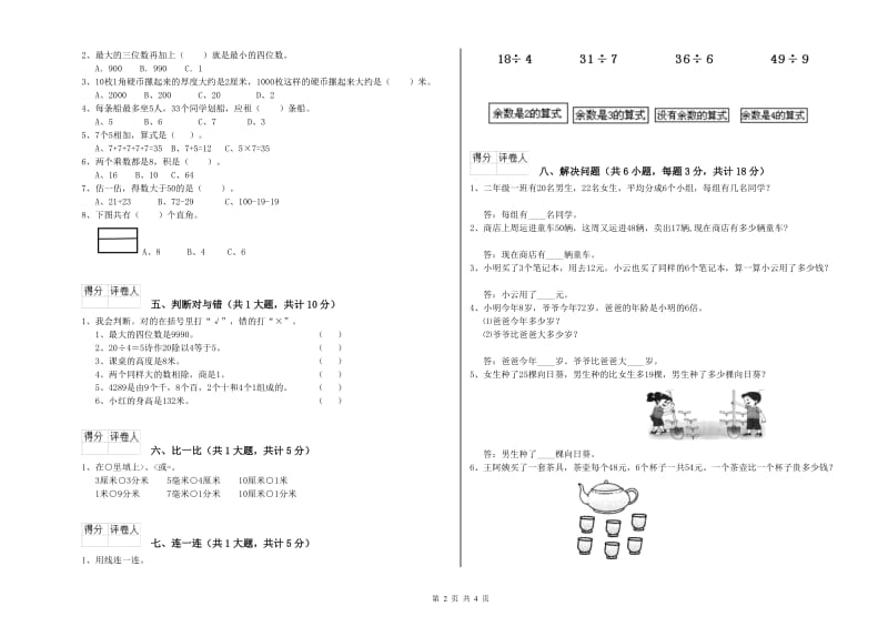 北师大版二年级数学上学期每周一练试题D卷 附解析.doc_第2页