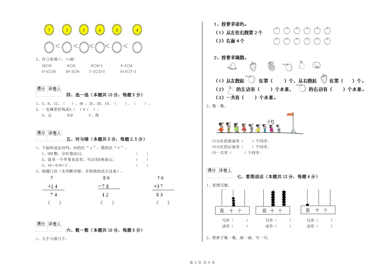 吐鲁番地区2019年一年级数学上学期开学检测试卷 附答案.doc_第2页