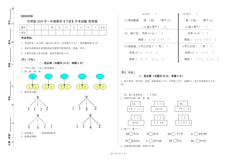 外研版2020年一年级数学【下册】月考试题 附答案.doc_第1页