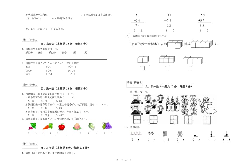 外研版2020年一年级数学【下册】月考试题 附答案.doc_第2页