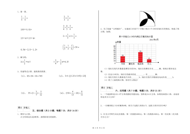 咸阳市实验小学六年级数学【上册】月考试题 附答案.doc_第2页