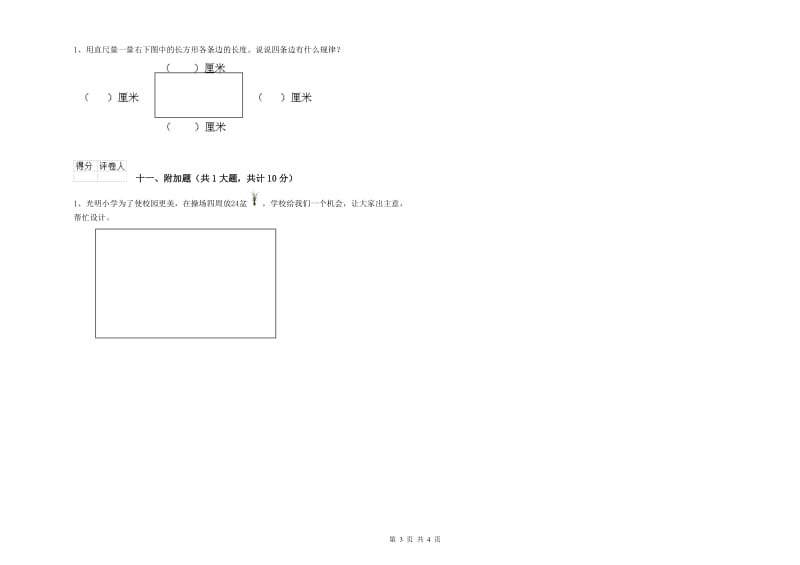 博尔塔拉蒙古自治州二年级数学上学期开学检测试题 附答案.doc_第3页