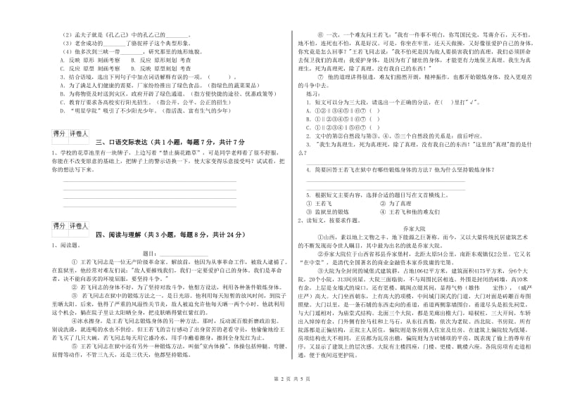 大同市重点小学小升初语文过关检测试卷 附答案.doc_第2页