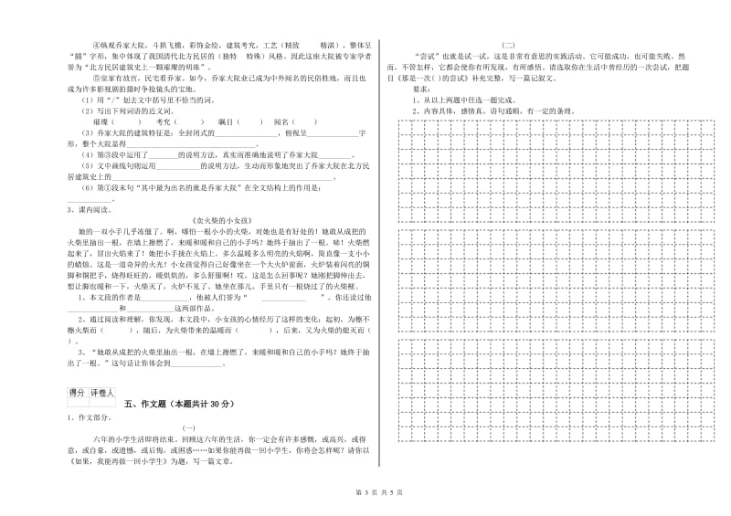 大同市重点小学小升初语文过关检测试卷 附答案.doc_第3页