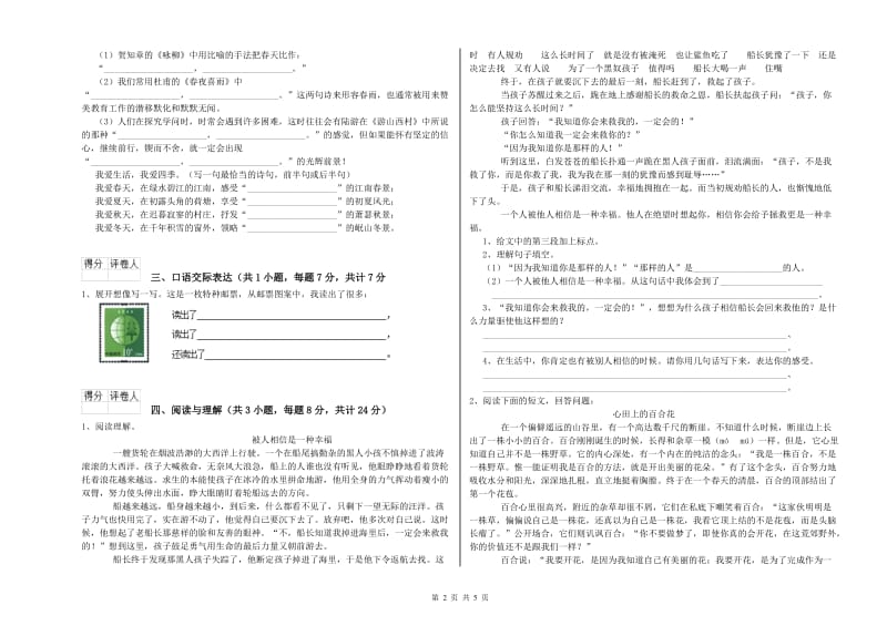 唐山市重点小学小升初语文全真模拟考试试题 附答案.doc_第2页